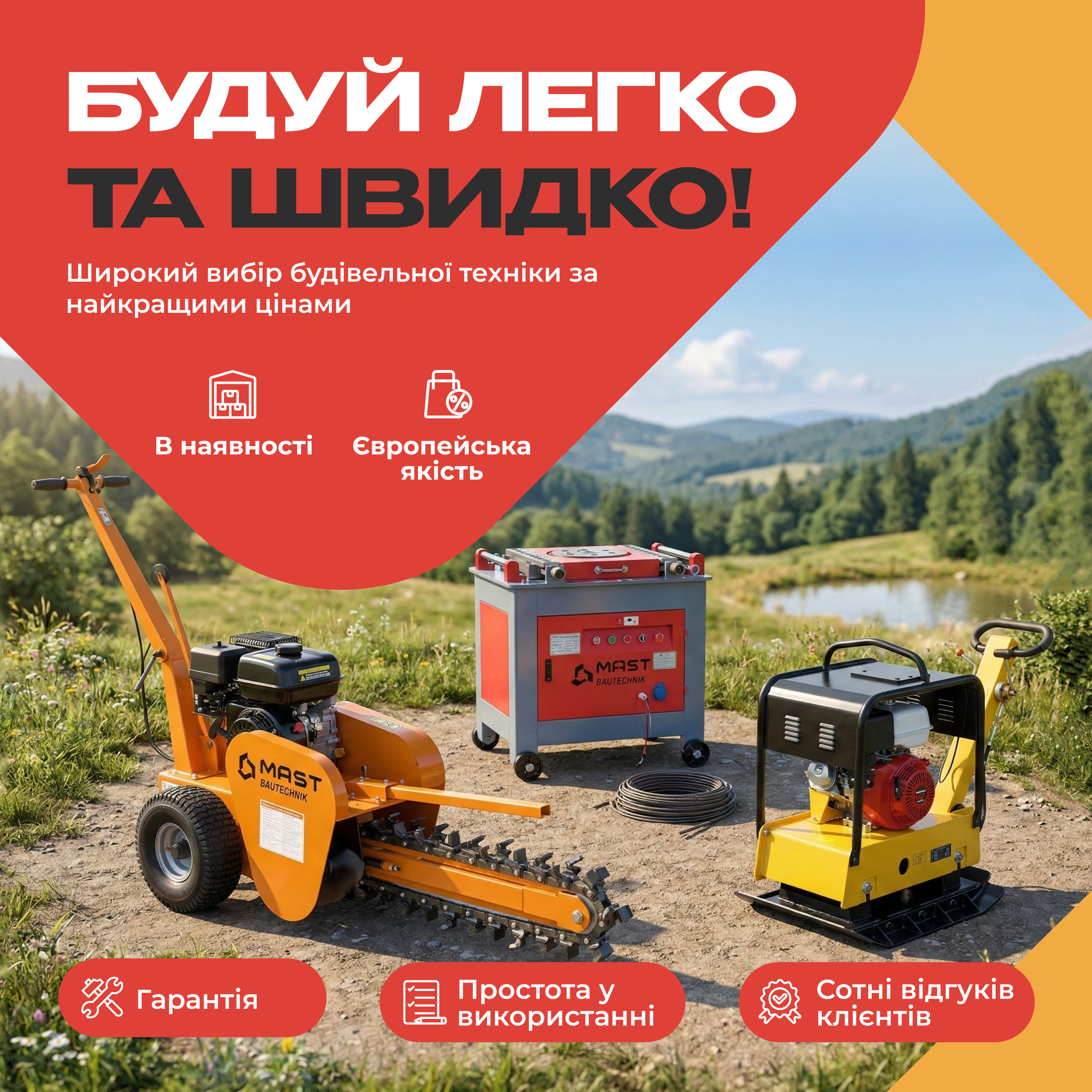 будівельна